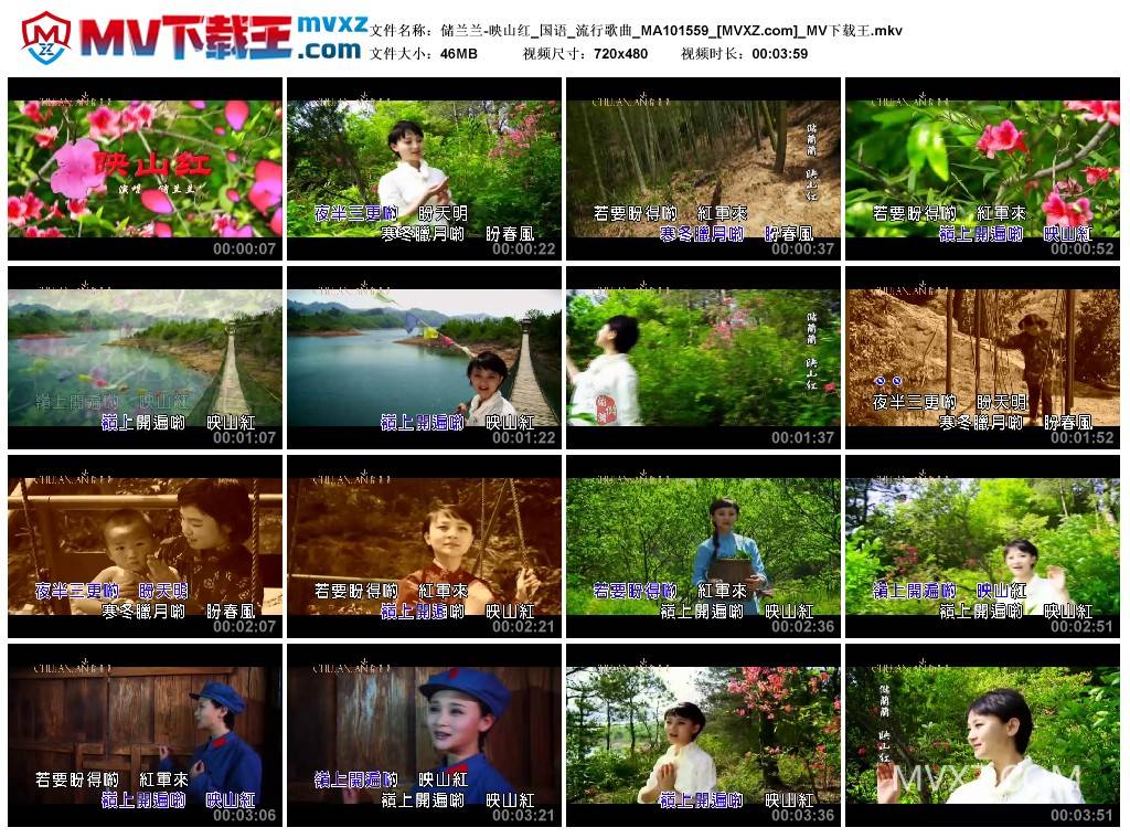 储兰兰-映山红_国语_流行歌曲_MA101559